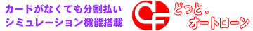 CF�ǂ���.�N���W�b�g
