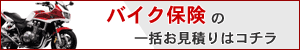 保険一括見積り